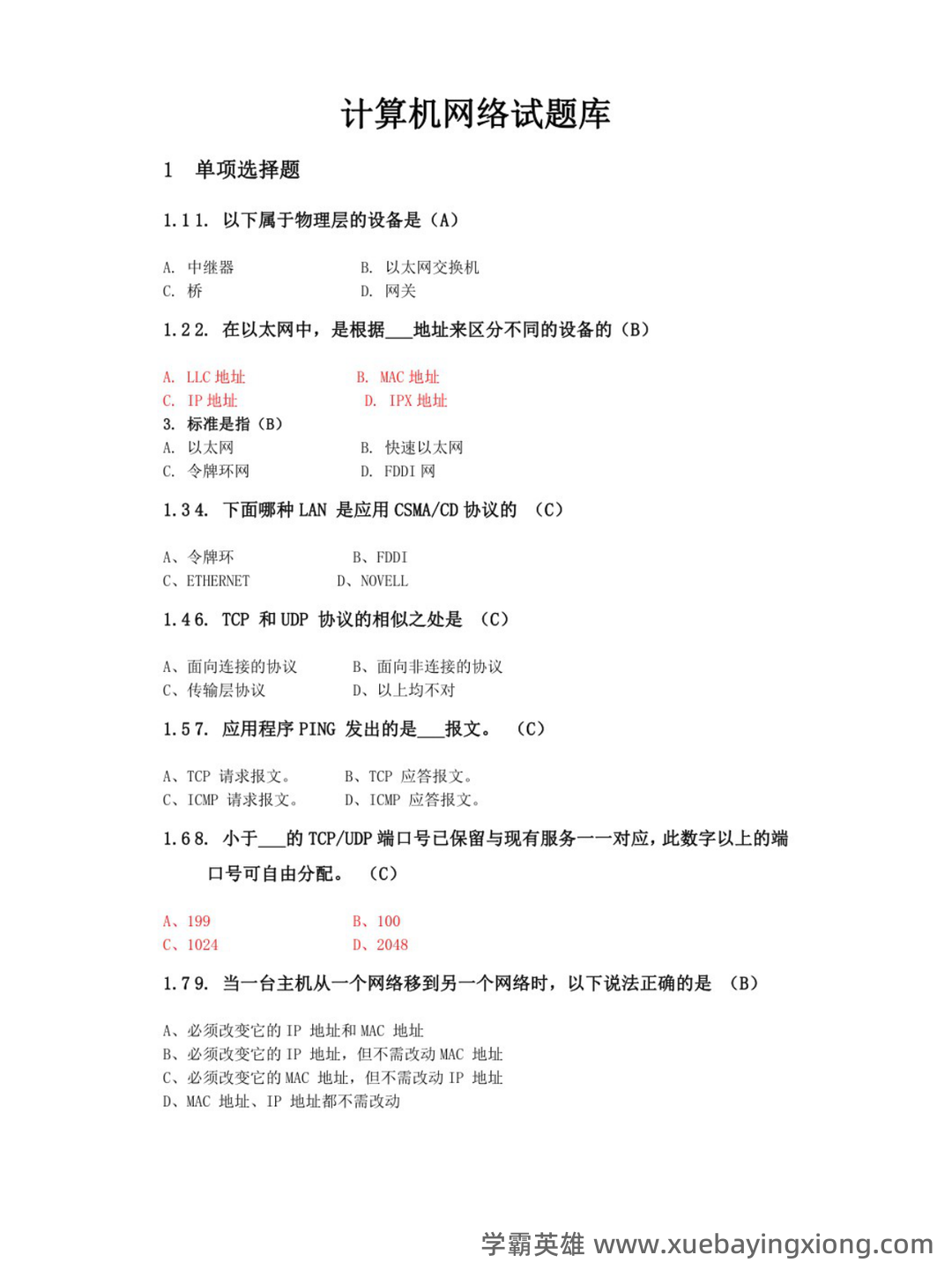 [电子书] 计算机网络（8版 谢希仁）配套题库【考研真题精选（部分视频讲解）＋章节题库】AI讲解_运输_数据链 - 02_《计算机网络（8版 谢希仁）》复习资料_《计算机网络（8版 谢希仁）》试题及答案_第2页_学霸英雄_www.xuebayingxiong.com